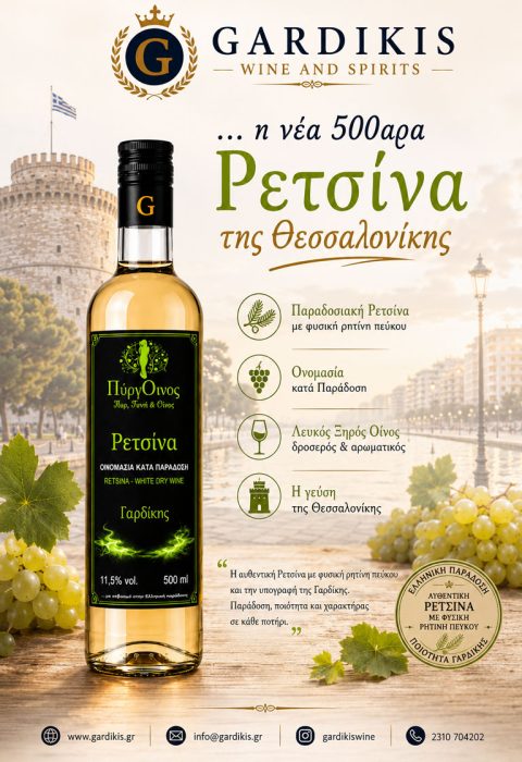 Pirginos-Retsina-500ml